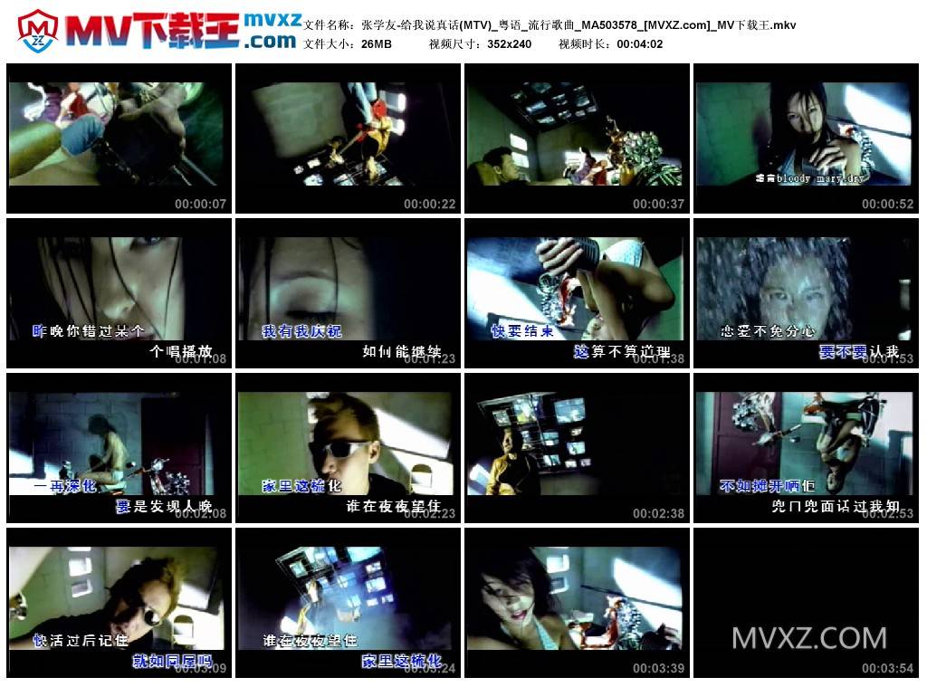 张学友-给我说真话(MTV)_粤语_流行歌曲_MA503578